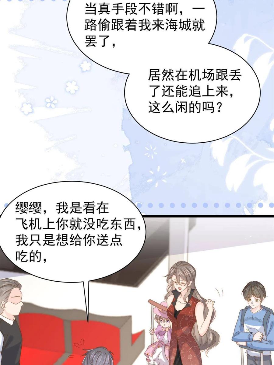 《团宠大佬三岁半》第197话阴魂不散的男人跟来了 第14页