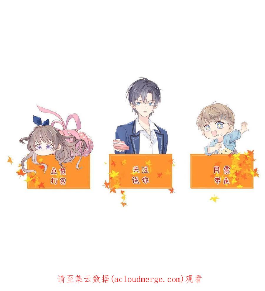 《团宠大佬三岁半》第197话阴魂不散的男人跟来了 第53页