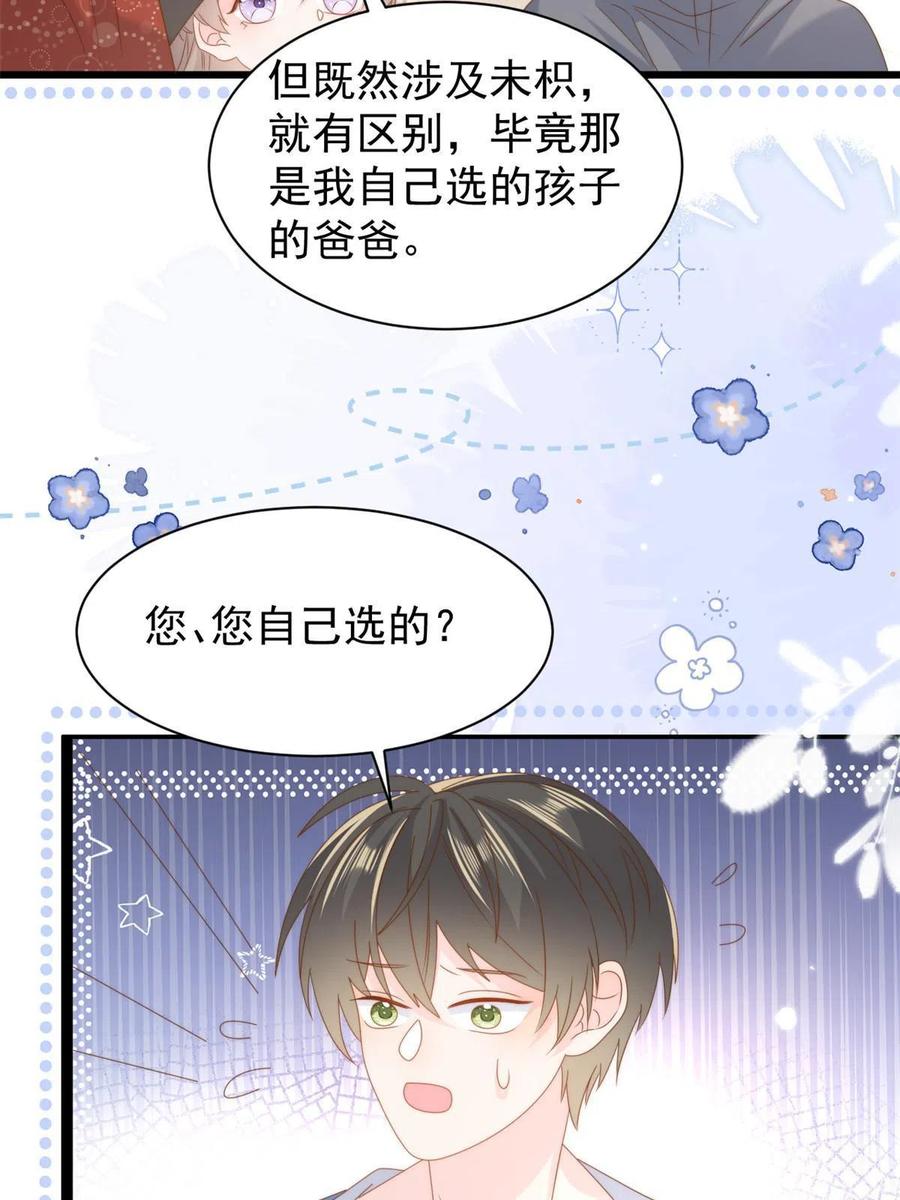 《团宠大佬三岁半》第197话阴魂不散的男人跟来了 第32页