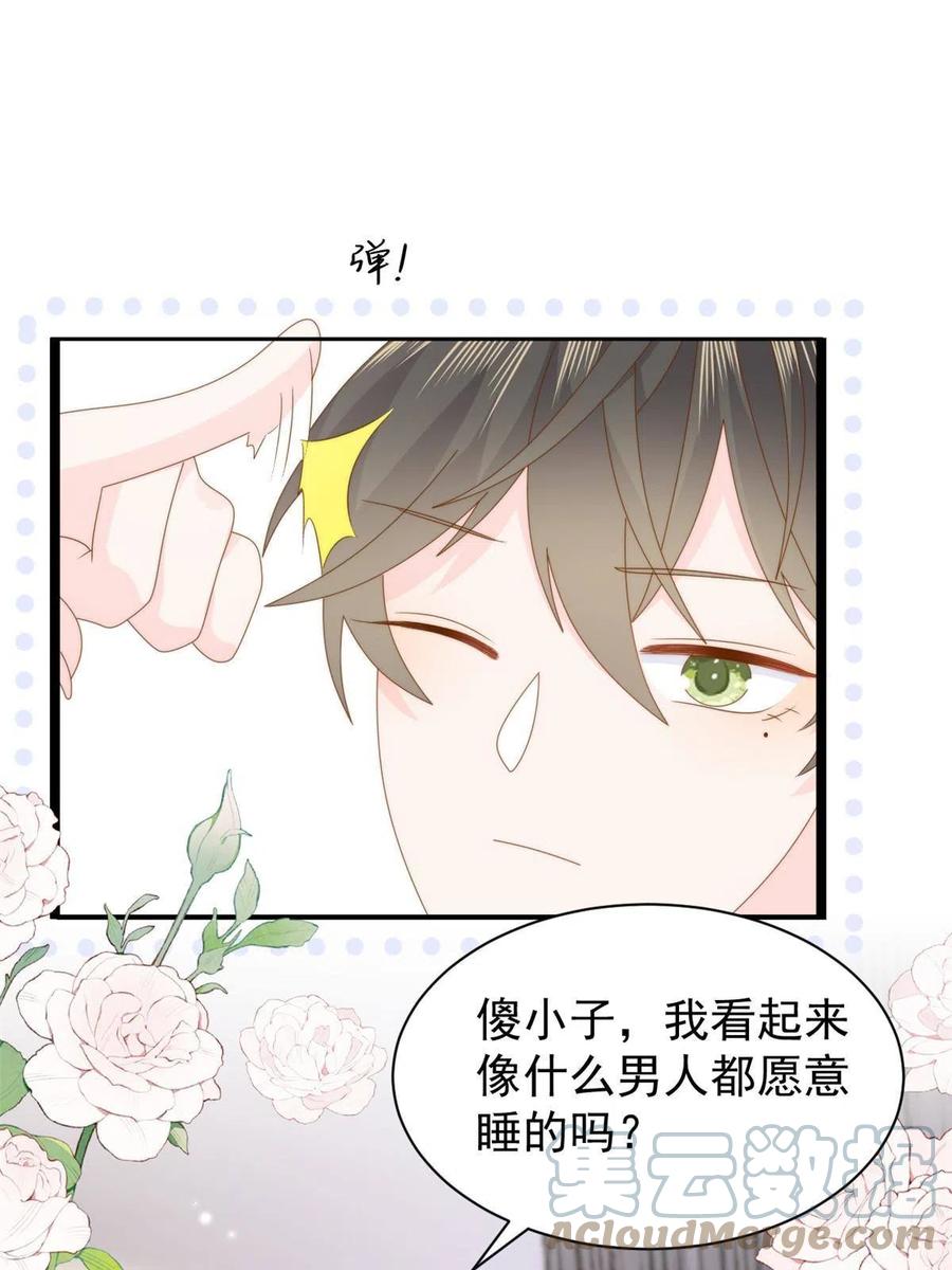 《团宠大佬三岁半》第197话阴魂不散的男人跟来了 第34页