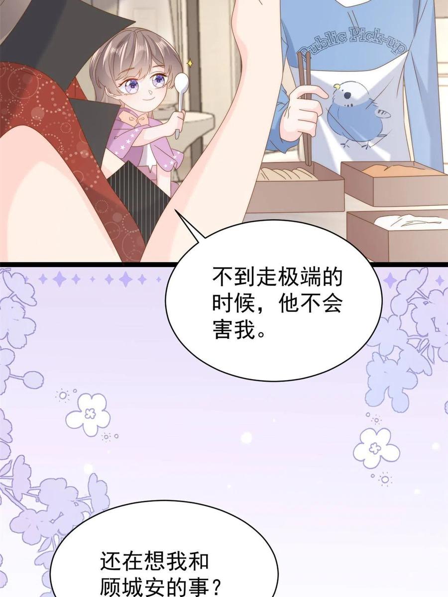 《团宠大佬三岁半》第197话阴魂不散的男人跟来了 第21页