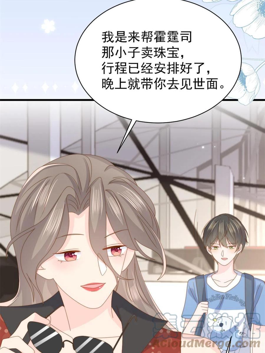 《团宠大佬三岁半》第197话阴魂不散的男人跟来了 第7页