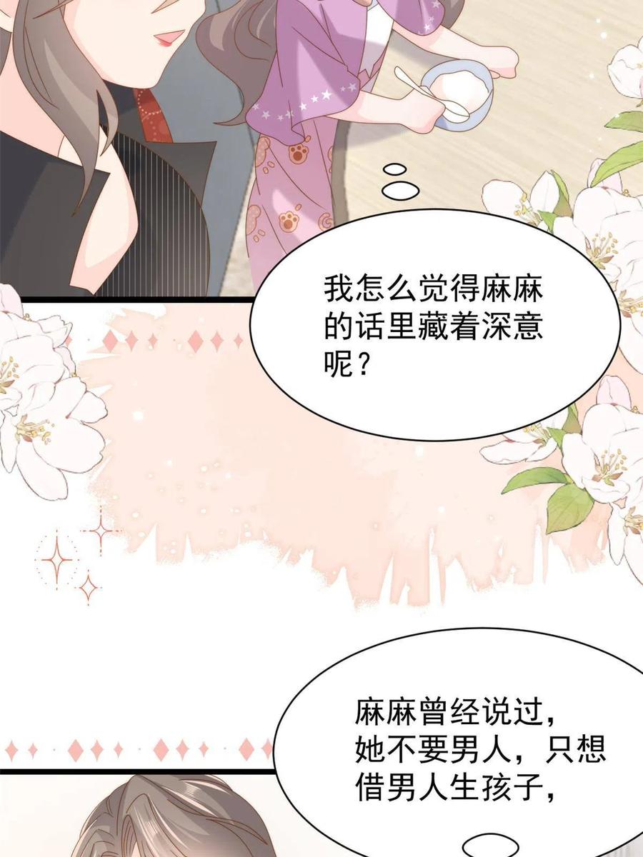 《团宠大佬三岁半》第197话阴魂不散的男人跟来了 第27页