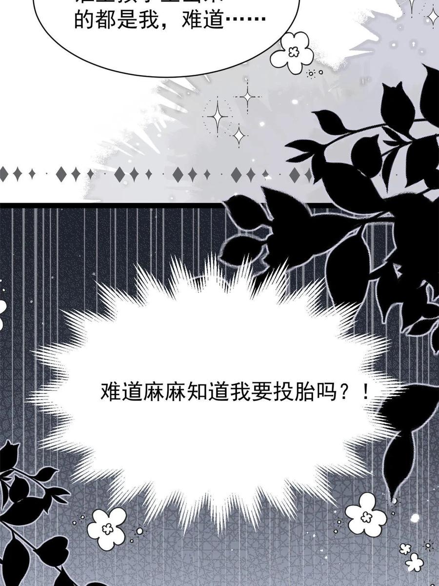 《团宠大佬三岁半》第197话阴魂不散的男人跟来了 第29页