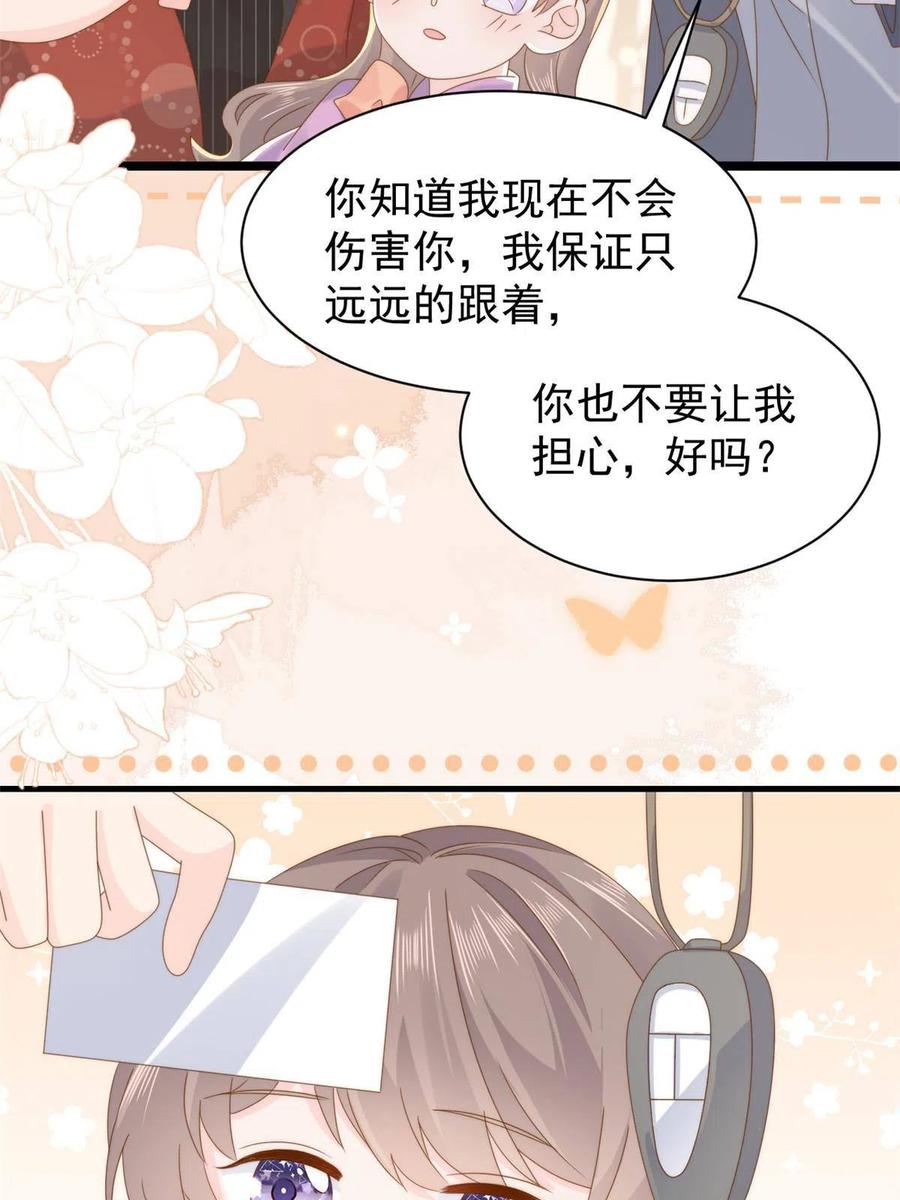 《团宠大佬三岁半》第197话阴魂不散的男人跟来了 第47页