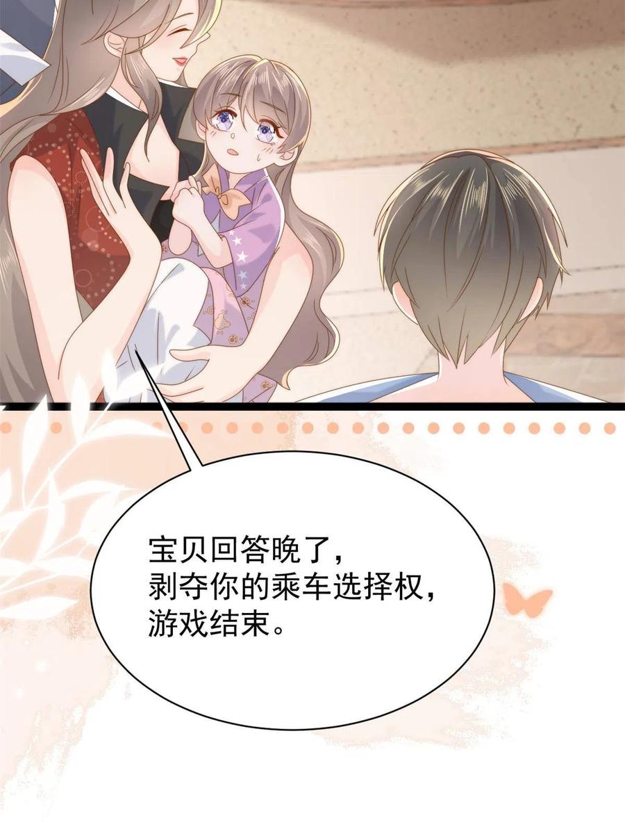 《团宠大佬三岁半》第197话阴魂不散的男人跟来了 第51页