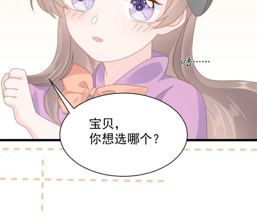 《团宠大佬三岁半》第197话阴魂不散的男人跟来了 第48页