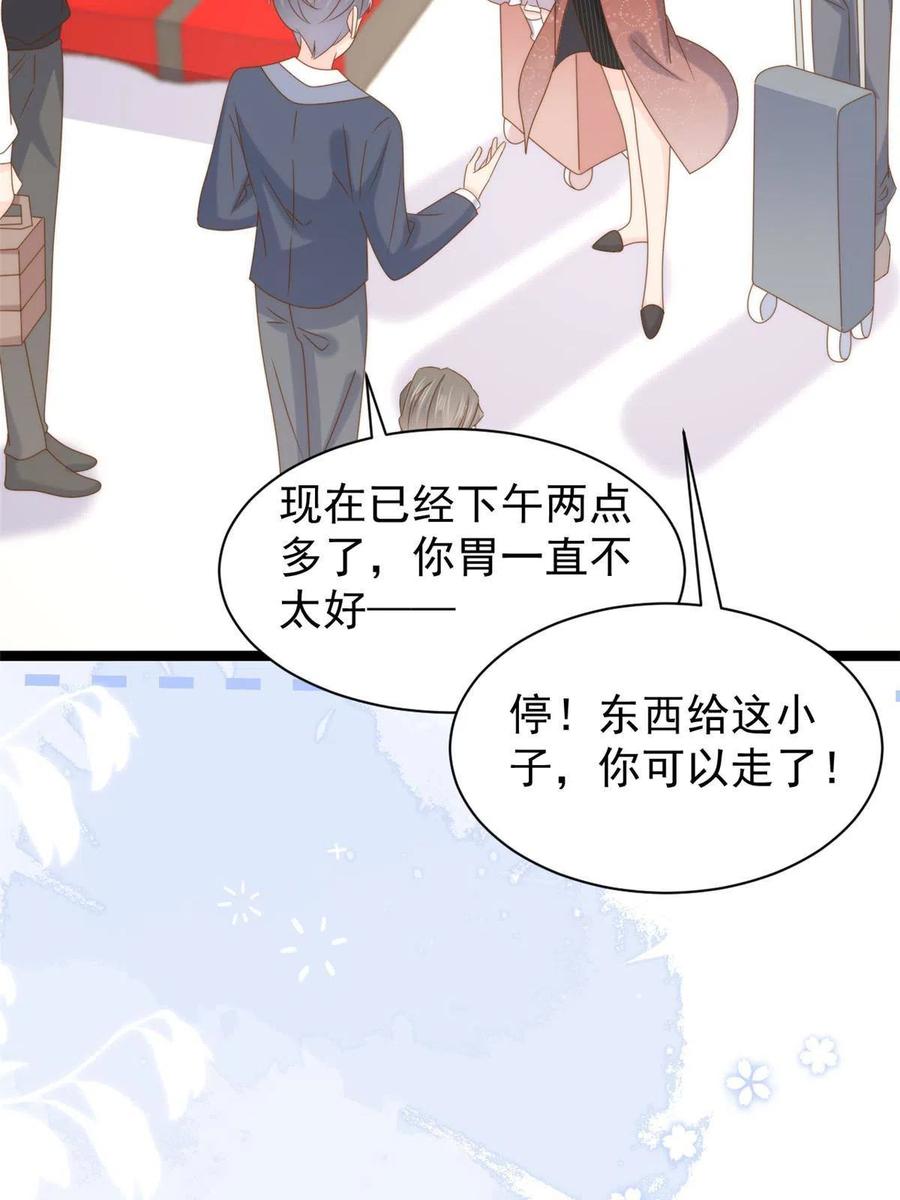 《团宠大佬三岁半》第197话阴魂不散的男人跟来了 第15页