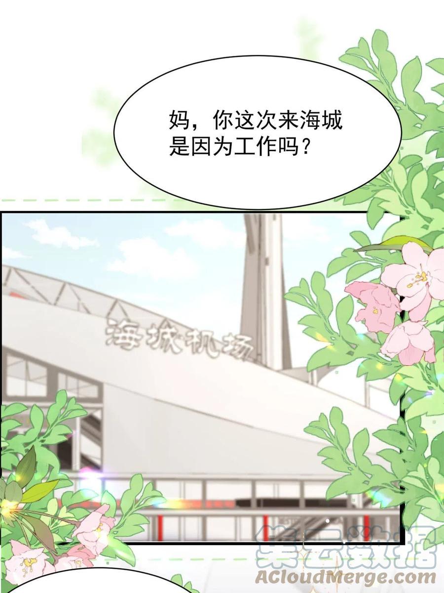 《团宠大佬三岁半》第197话阴魂不散的男人跟来了 第4页