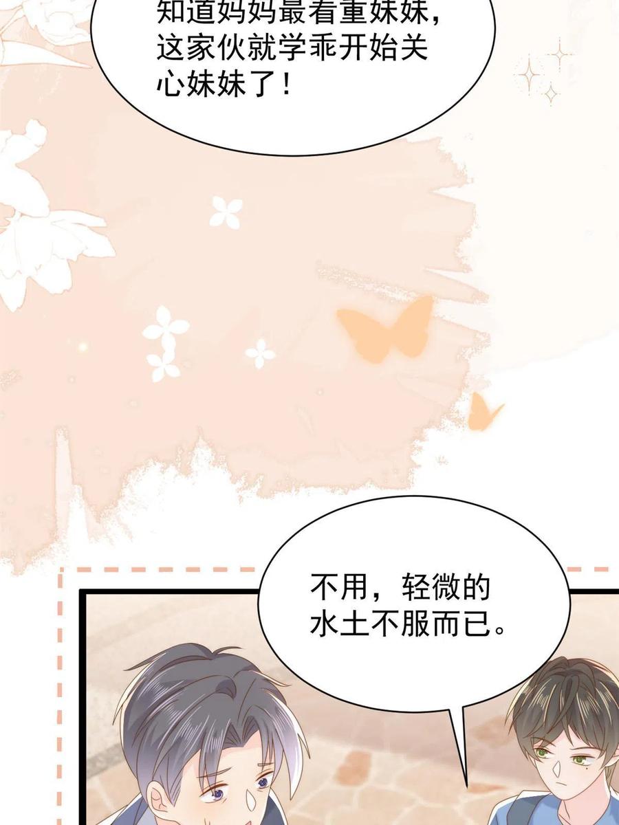 《团宠大佬三岁半》第197话阴魂不散的男人跟来了 第41页