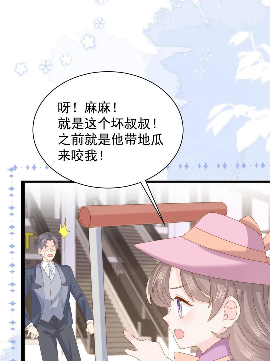 《团宠大佬三岁半》第197话阴魂不散的男人跟来了 第11页