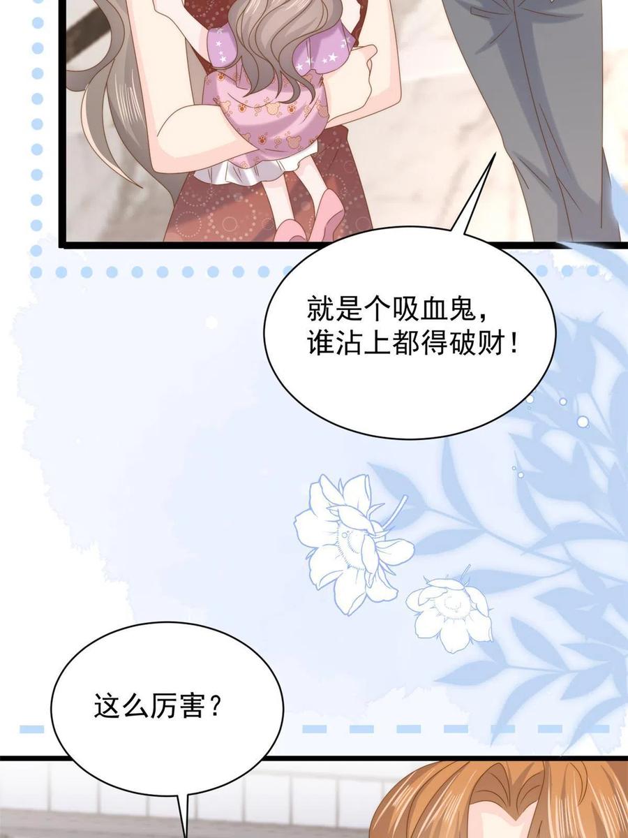 《团宠大佬三岁半》第198话铁打的小三流水的女友 第27页