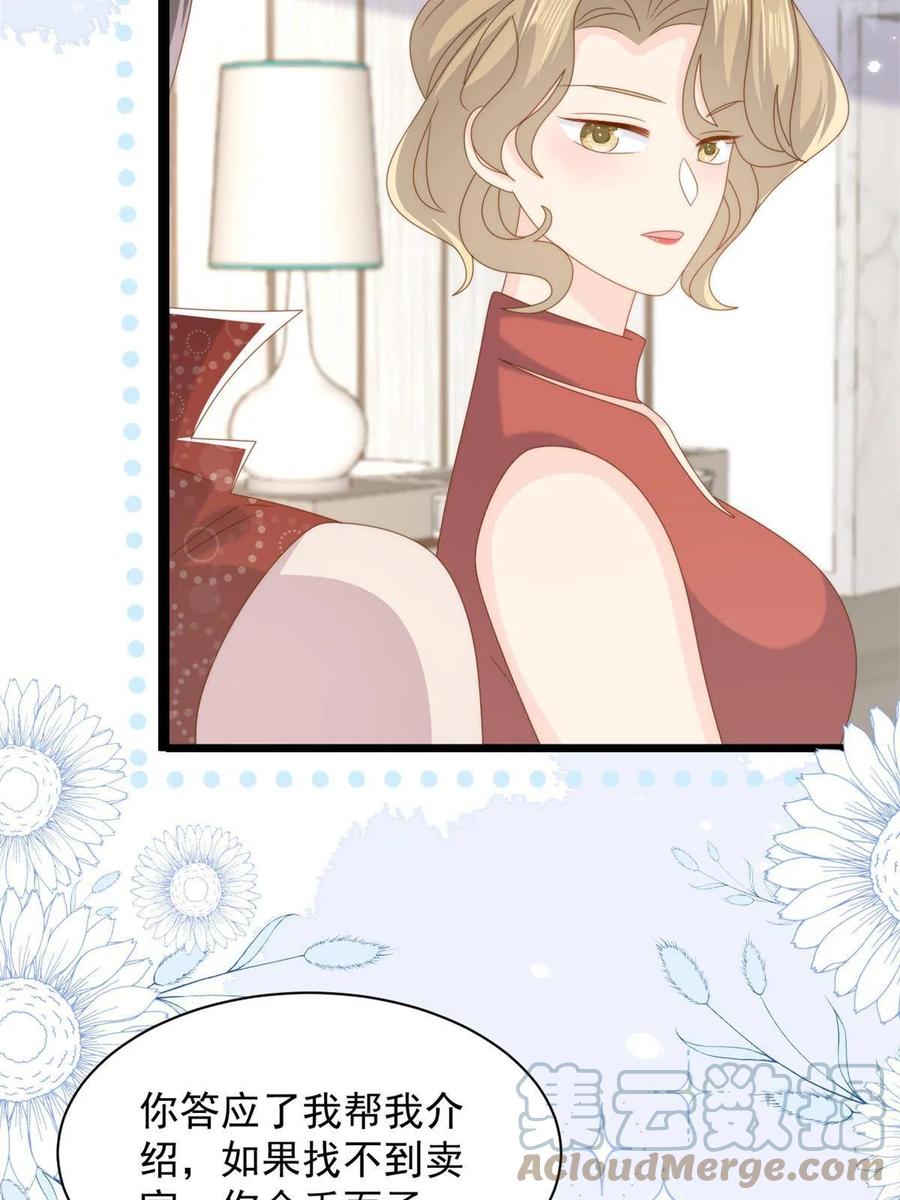 《团宠大佬三岁半》第198话铁打的小三流水的女友 第37页