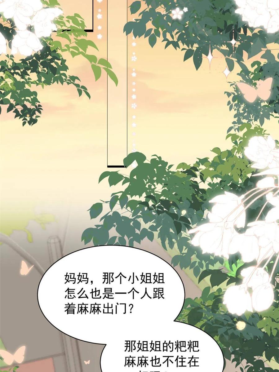 《团宠大佬三岁半》第198话铁打的小三流水的女友 第44页