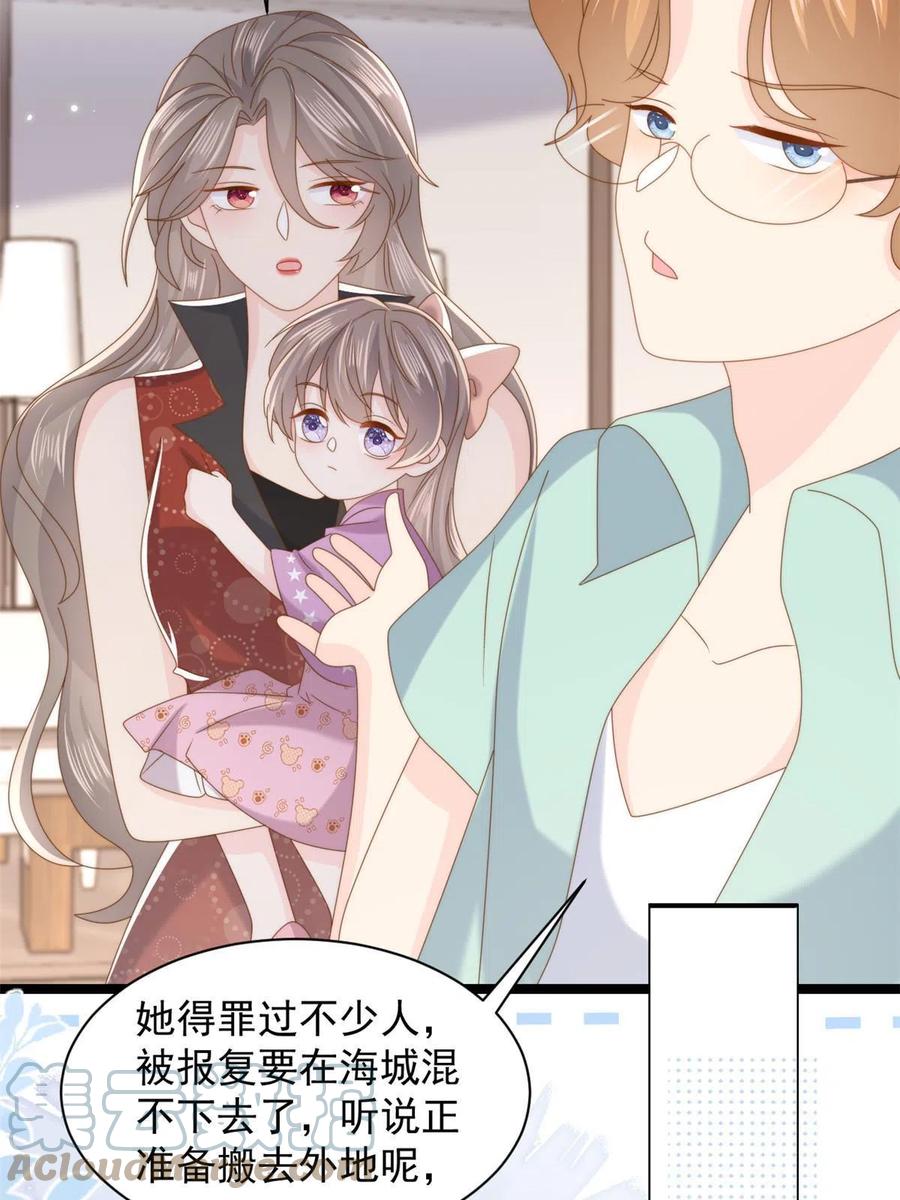 《团宠大佬三岁半》第198话铁打的小三流水的女友 第28页