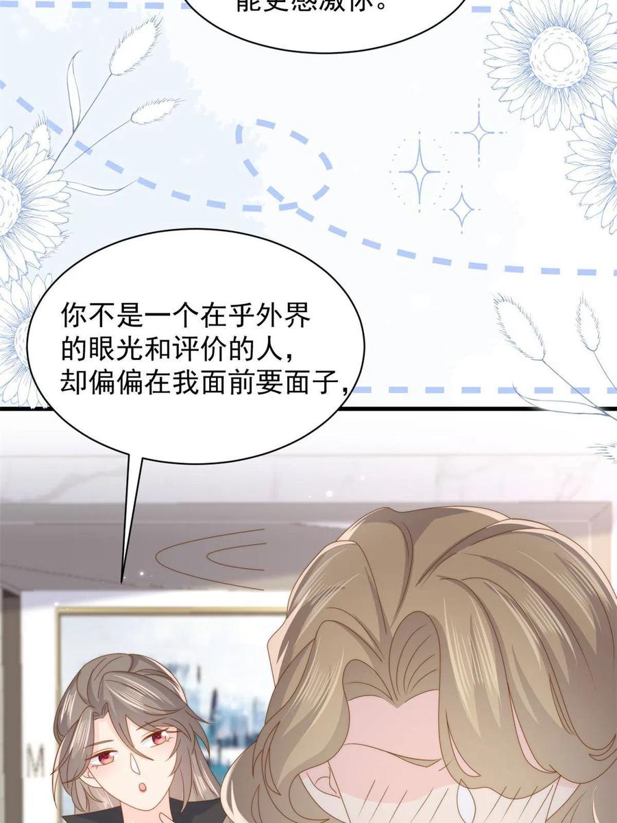 《团宠大佬三岁半》第198话铁打的小三流水的女友 第39页