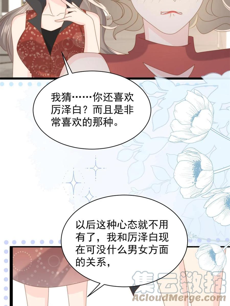 《团宠大佬三岁半》第198话铁打的小三流水的女友 第40页
