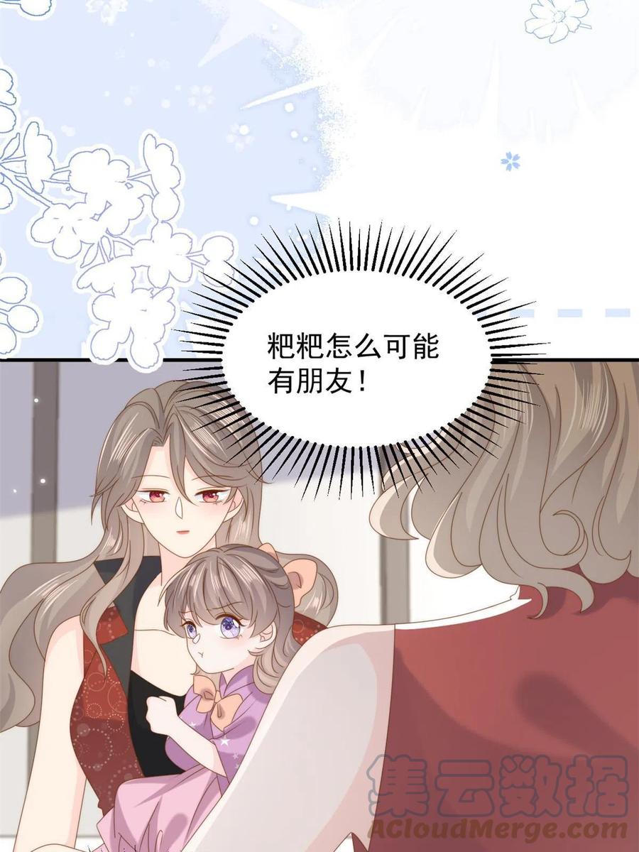 《团宠大佬三岁半》第198话铁打的小三流水的女友 第16页