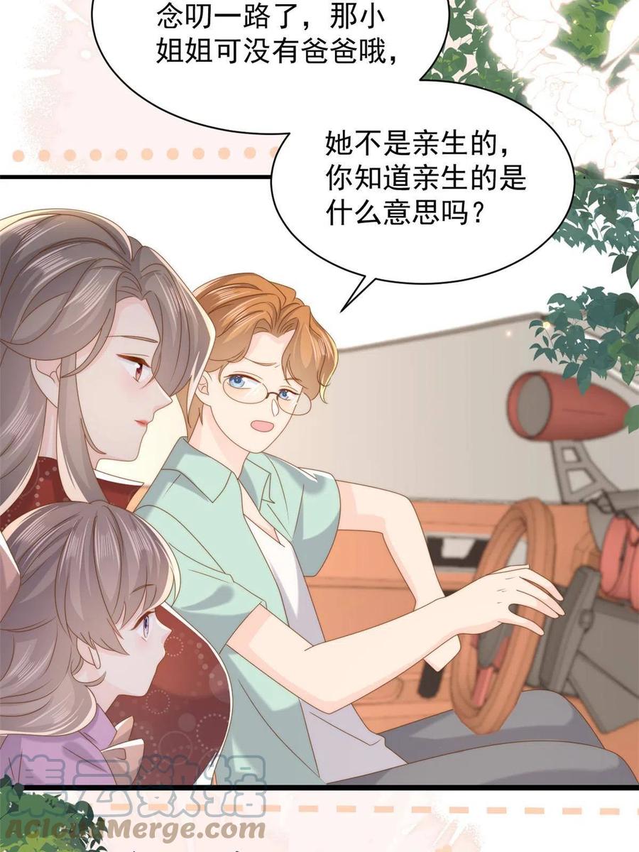 《团宠大佬三岁半》第198话铁打的小三流水的女友 第46页