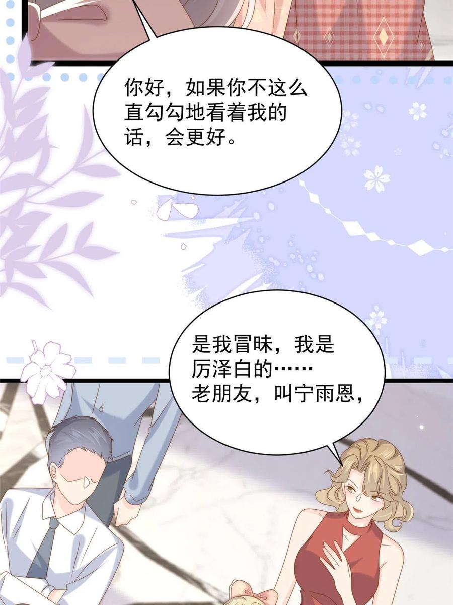 《团宠大佬三岁半》第198话铁打的小三流水的女友 第14页