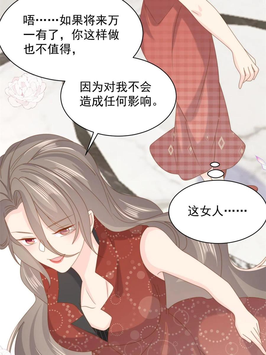 《团宠大佬三岁半》第198话铁打的小三流水的女友 第42页