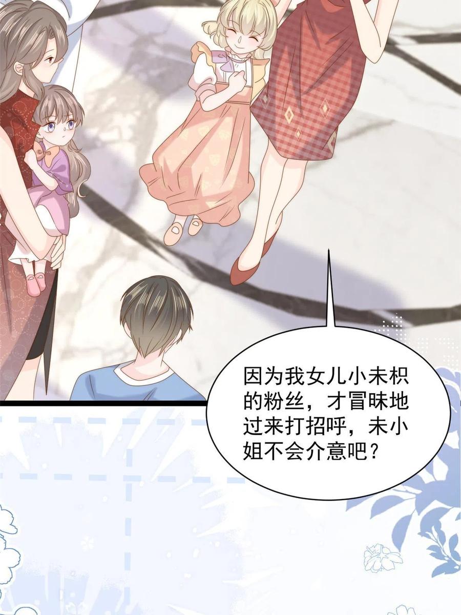 《团宠大佬三岁半》第198话铁打的小三流水的女友 第15页