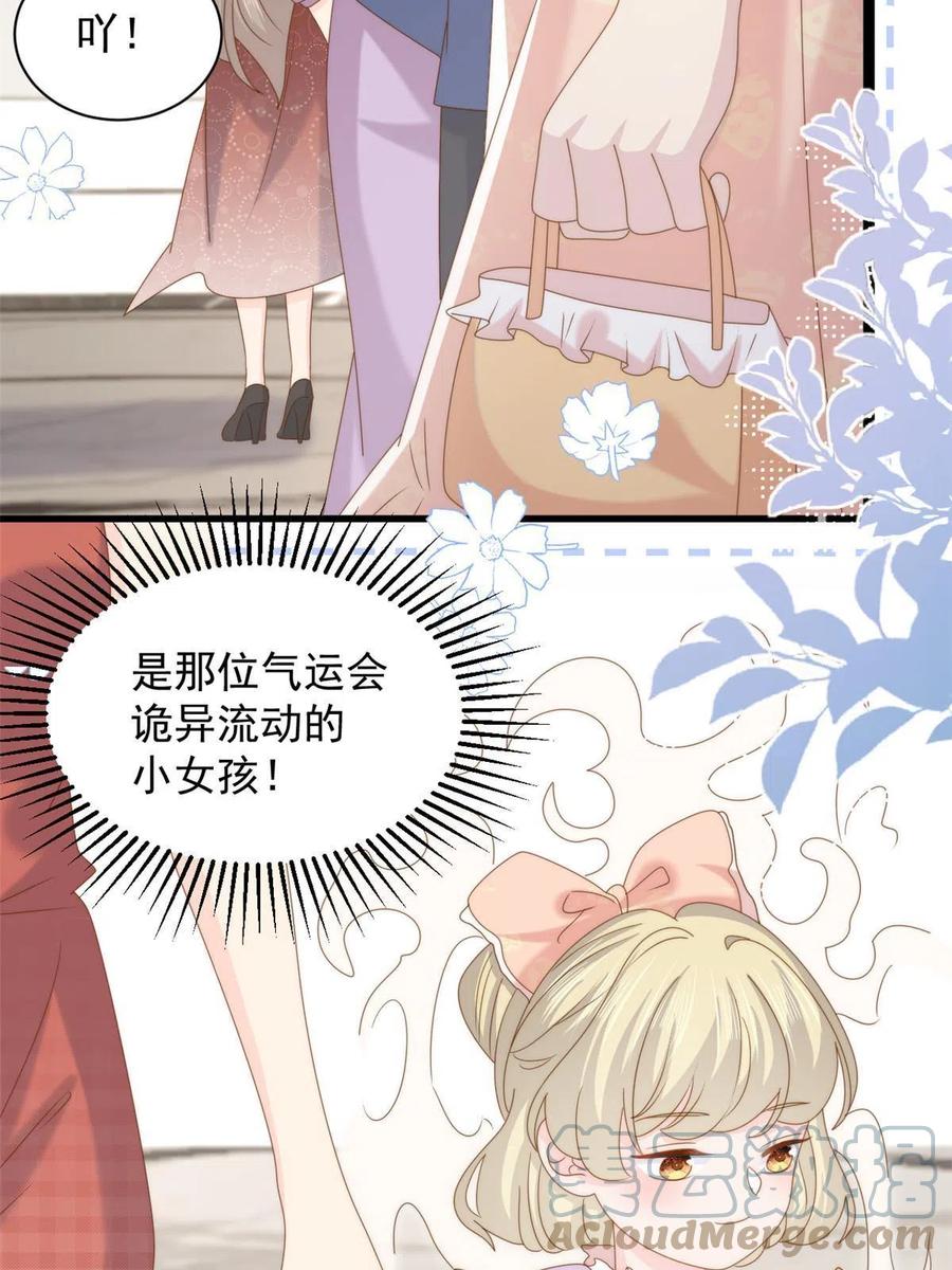 《团宠大佬三岁半》第198话铁打的小三流水的女友 第7页