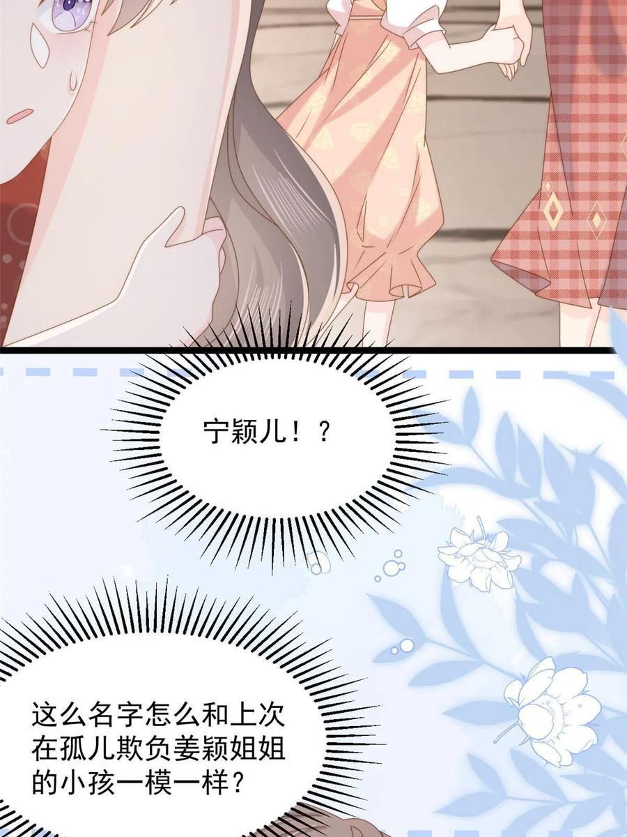 《团宠大佬三岁半》第198话铁打的小三流水的女友 第24页