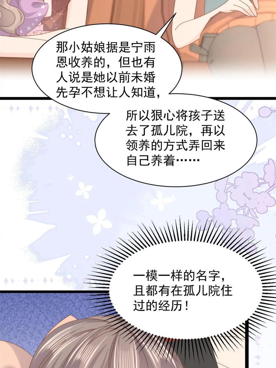 《团宠大佬三岁半》第198话铁打的小三流水的女友 第48页