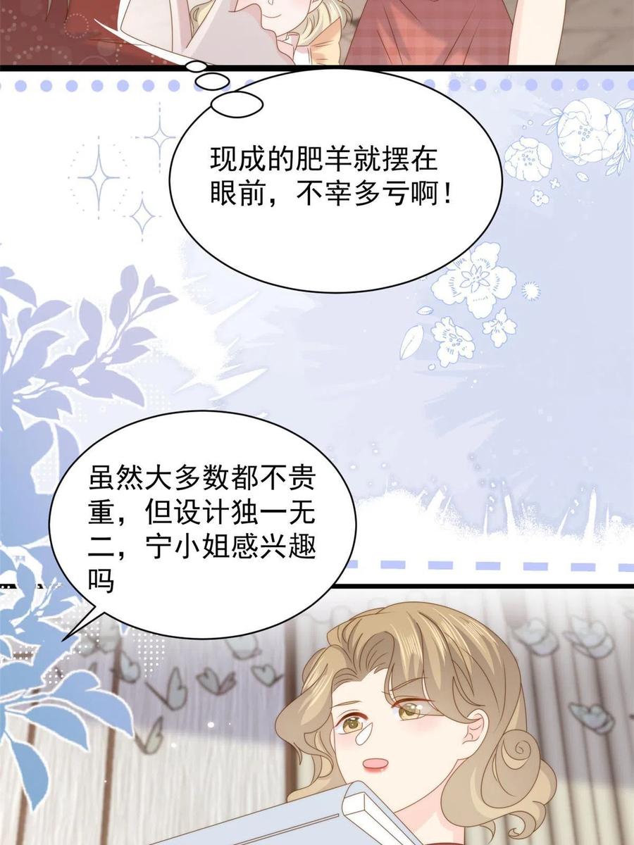 《团宠大佬三岁半》第198话铁打的小三流水的女友 第20页