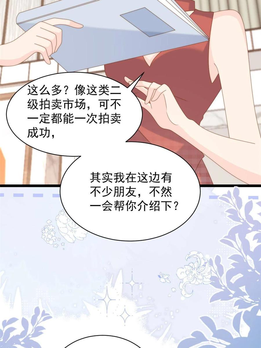 《团宠大佬三岁半》第198话铁打的小三流水的女友 第21页