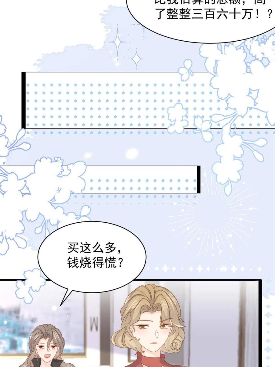 《团宠大佬三岁半》第198话铁打的小三流水的女友 第35页
