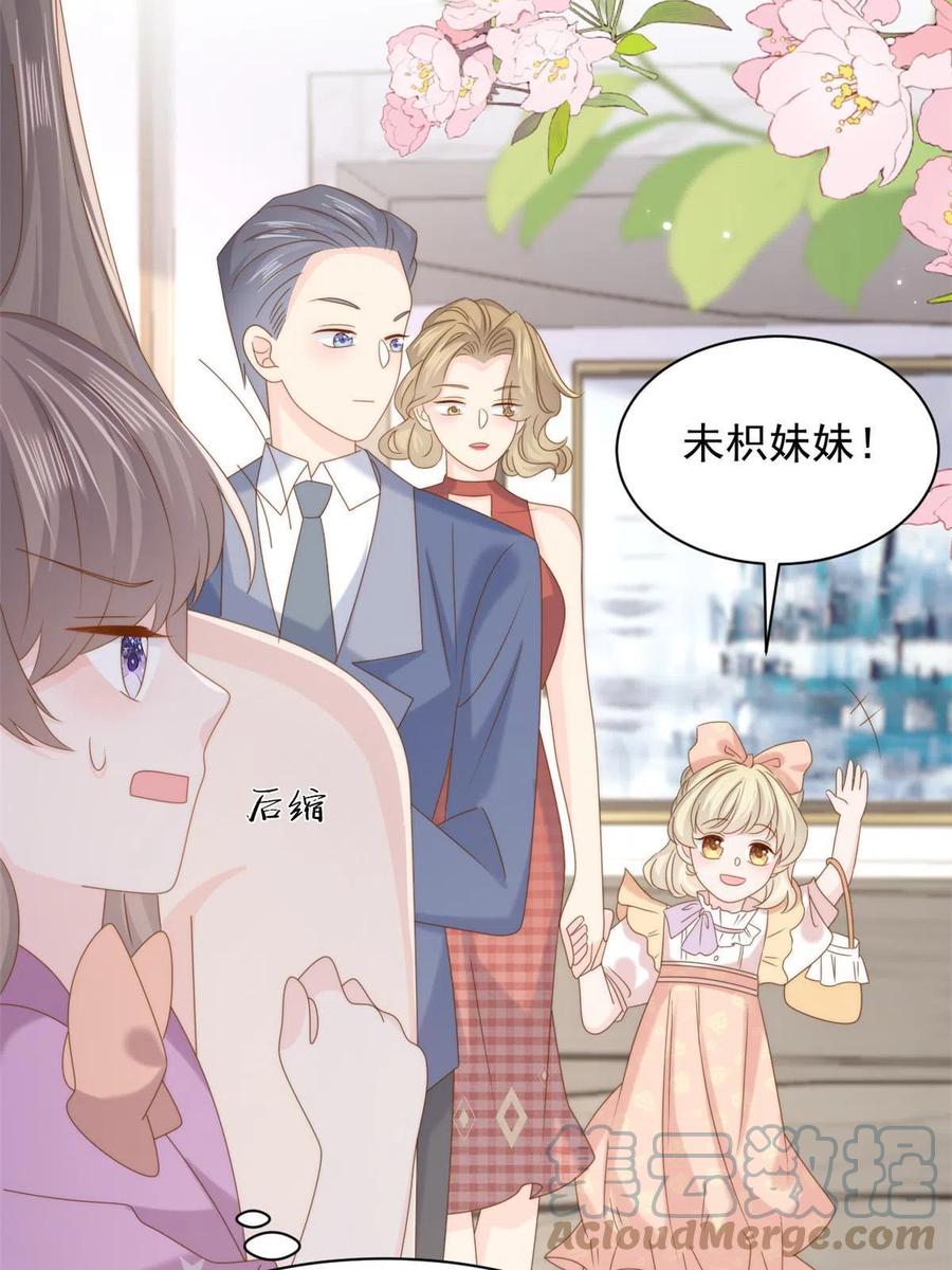 《团宠大佬三岁半》第198话铁打的小三流水的女友 第10页