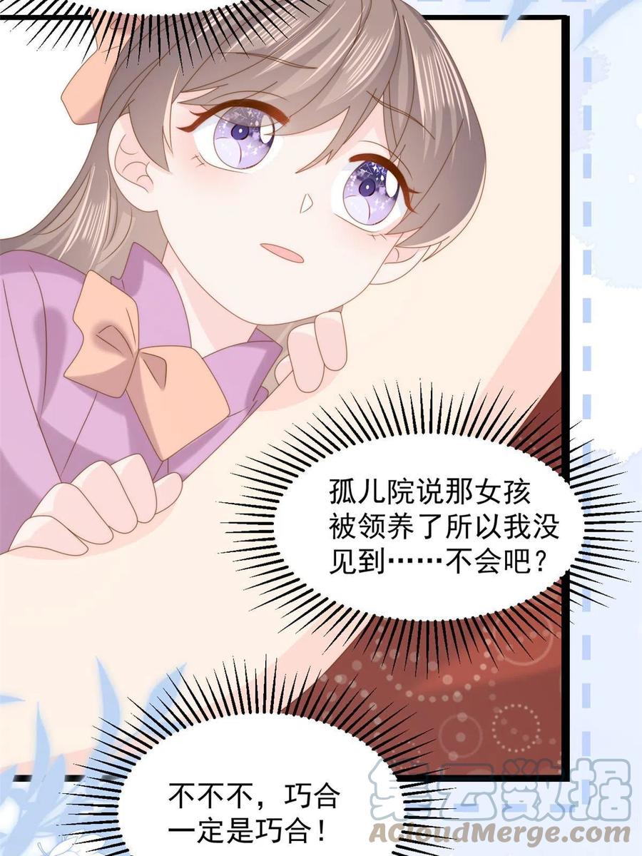 《团宠大佬三岁半》第198话铁打的小三流水的女友 第25页