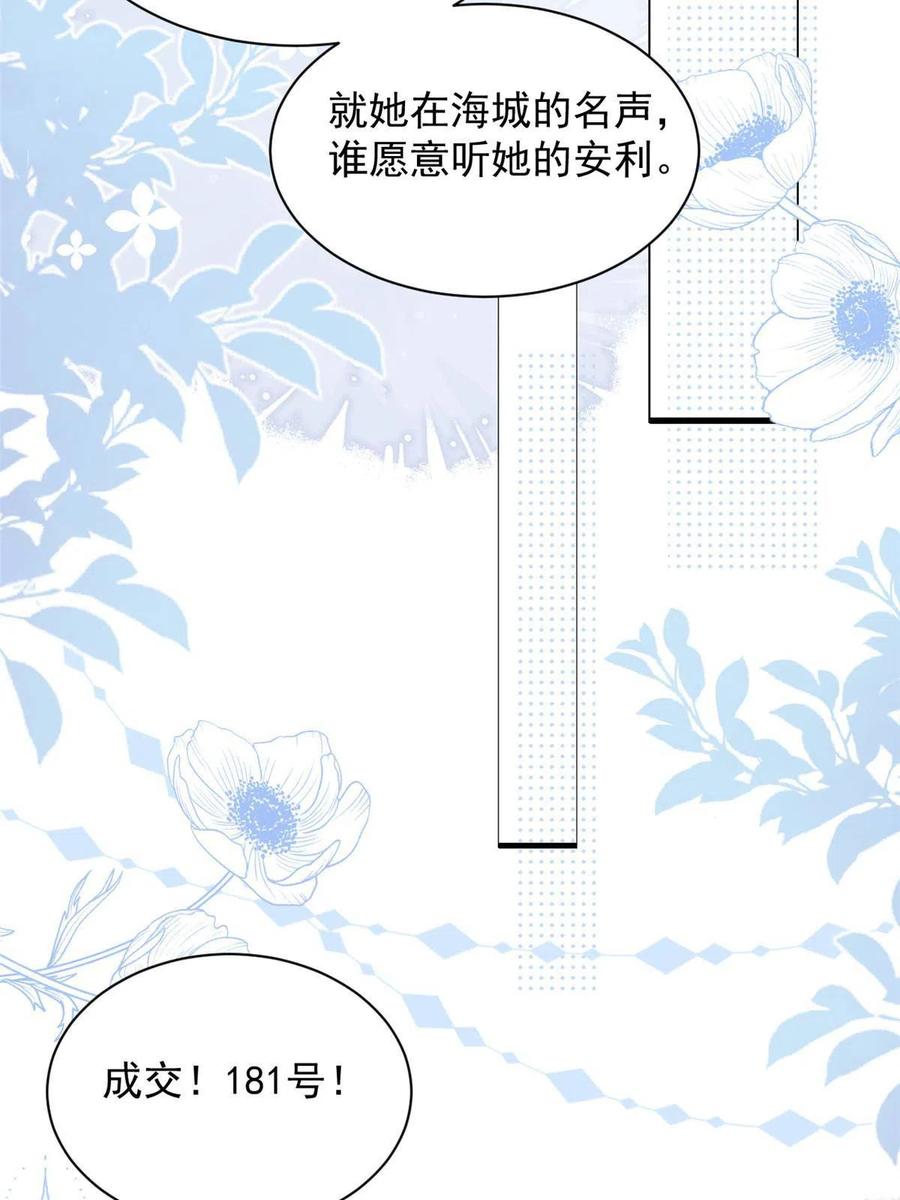 《团宠大佬三岁半》第198话铁打的小三流水的女友 第29页