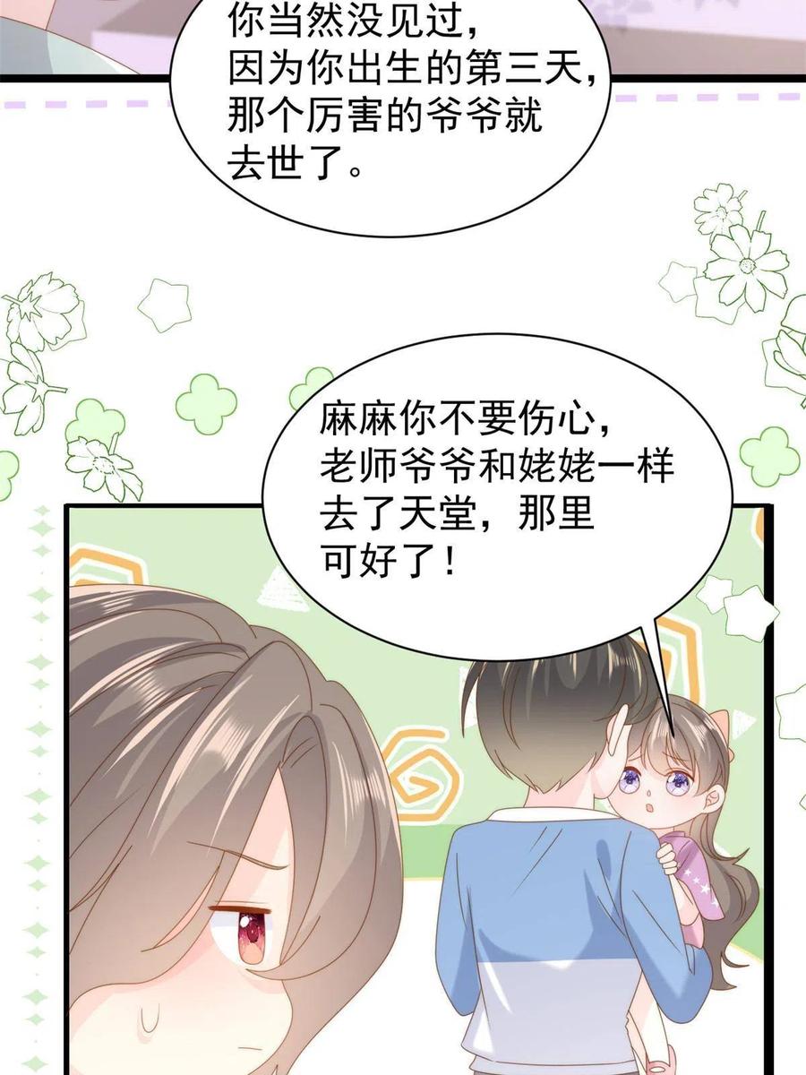 《团宠大佬三岁半》第199话 噩梦重现！ 第8页