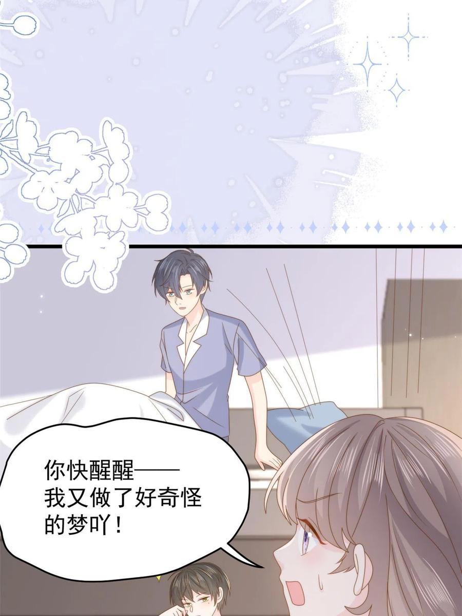 《团宠大佬三岁半》第199话 噩梦重现！ 第47页