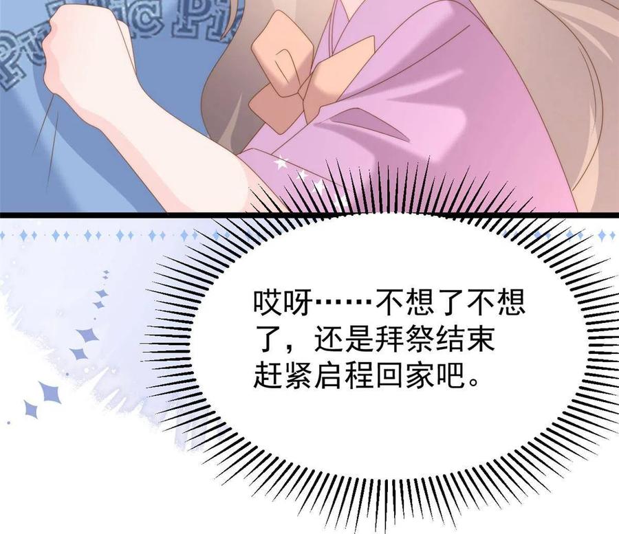 《团宠大佬三岁半》第199话 噩梦重现！ 第18页