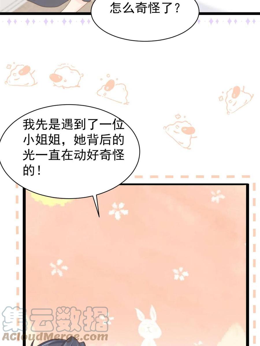 《团宠大佬三岁半》第199话 噩梦重现！ 第25页