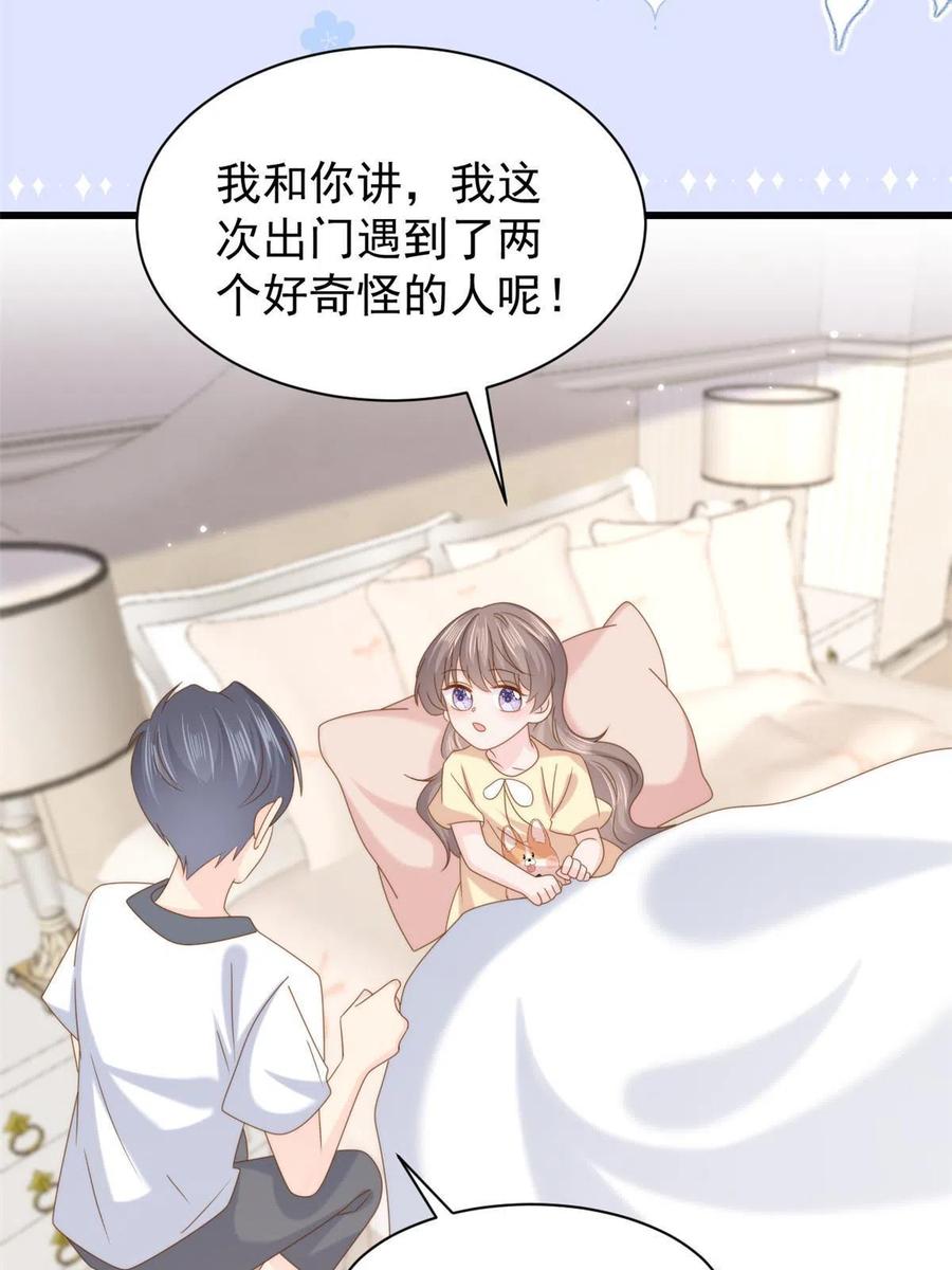 《团宠大佬三岁半》第199话 噩梦重现！ 第24页