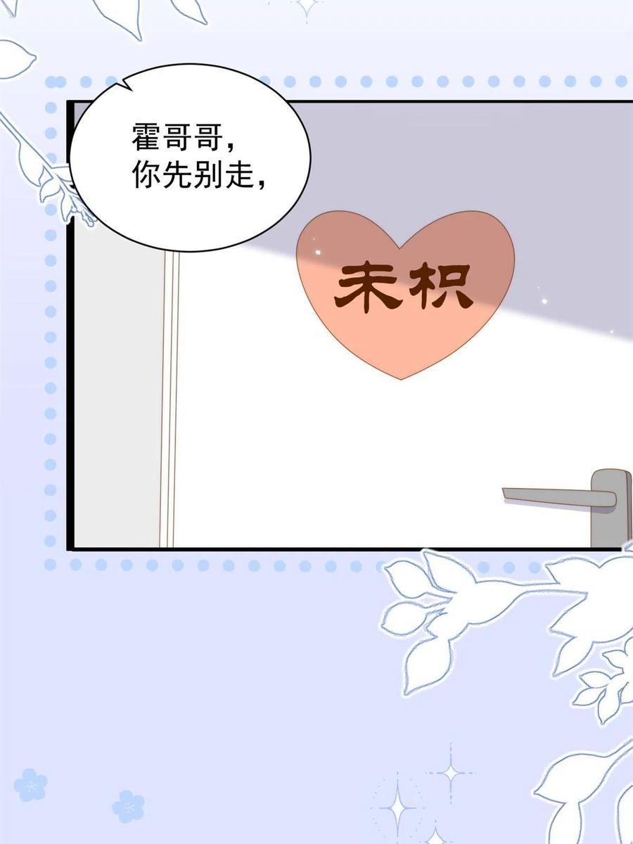 《团宠大佬三岁半》第199话 噩梦重现！ 第23页