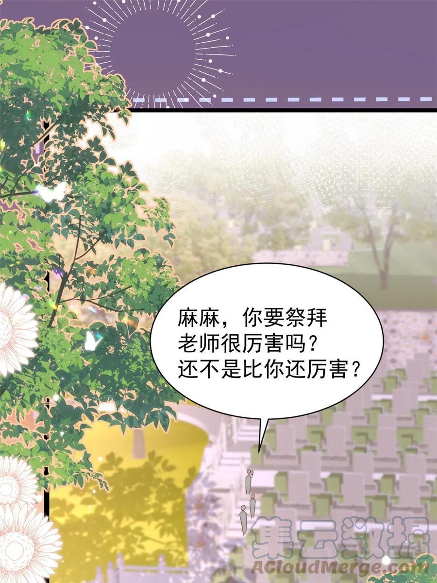 《团宠大佬三岁半》第199话 噩梦重现！ 第4页