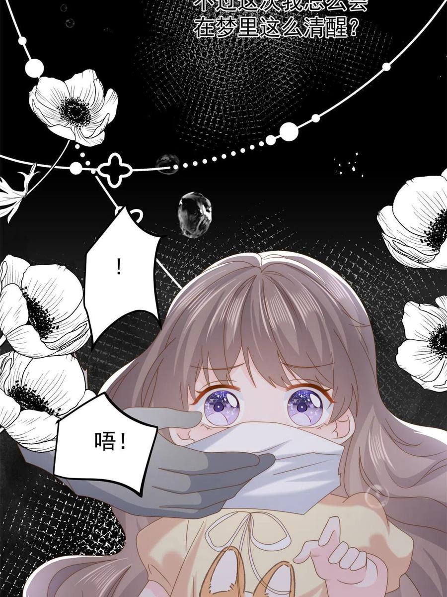 《团宠大佬三岁半》第199话 噩梦重现！ 第35页