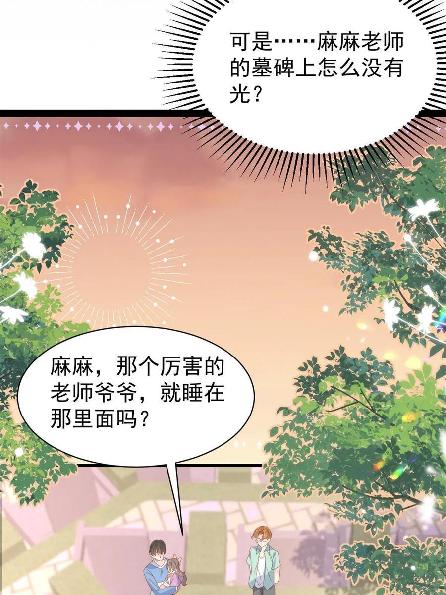 《团宠大佬三岁半》第199话 噩梦重现！ 第14页