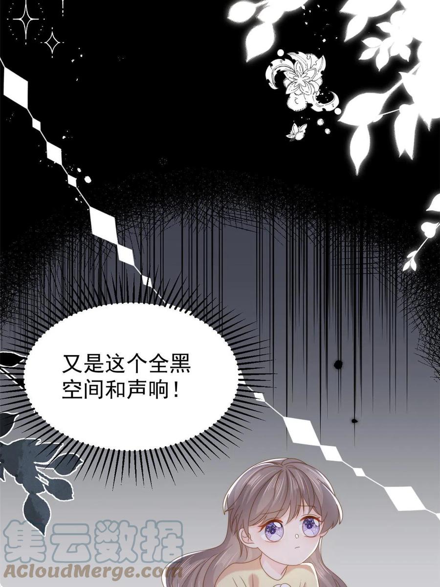 《团宠大佬三岁半》第199话 噩梦重现！ 第31页