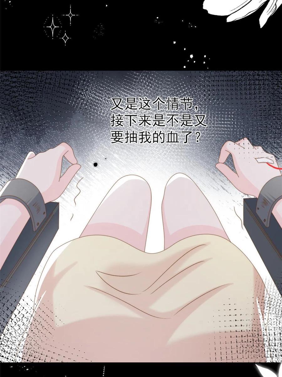 《团宠大佬三岁半》第199话 噩梦重现！ 第39页