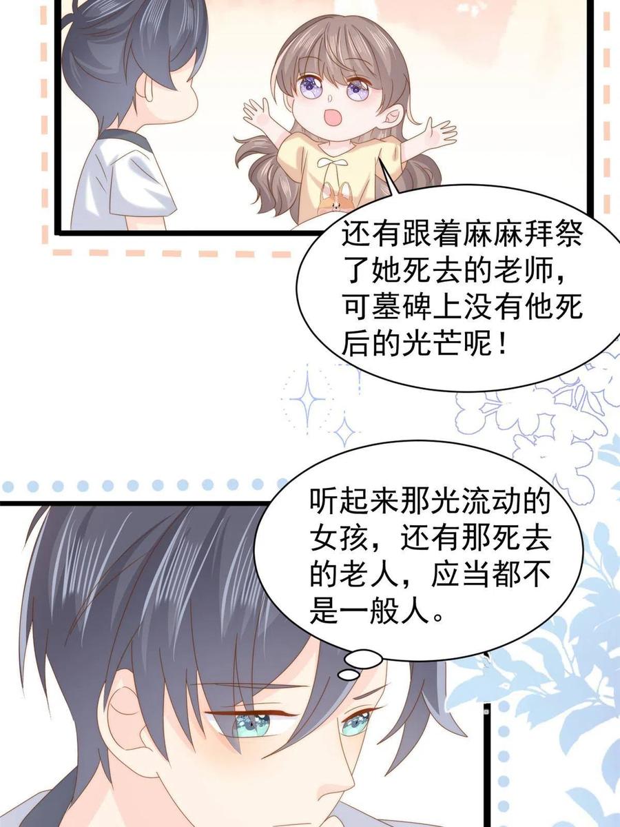 《团宠大佬三岁半》第199话 噩梦重现！ 第26页