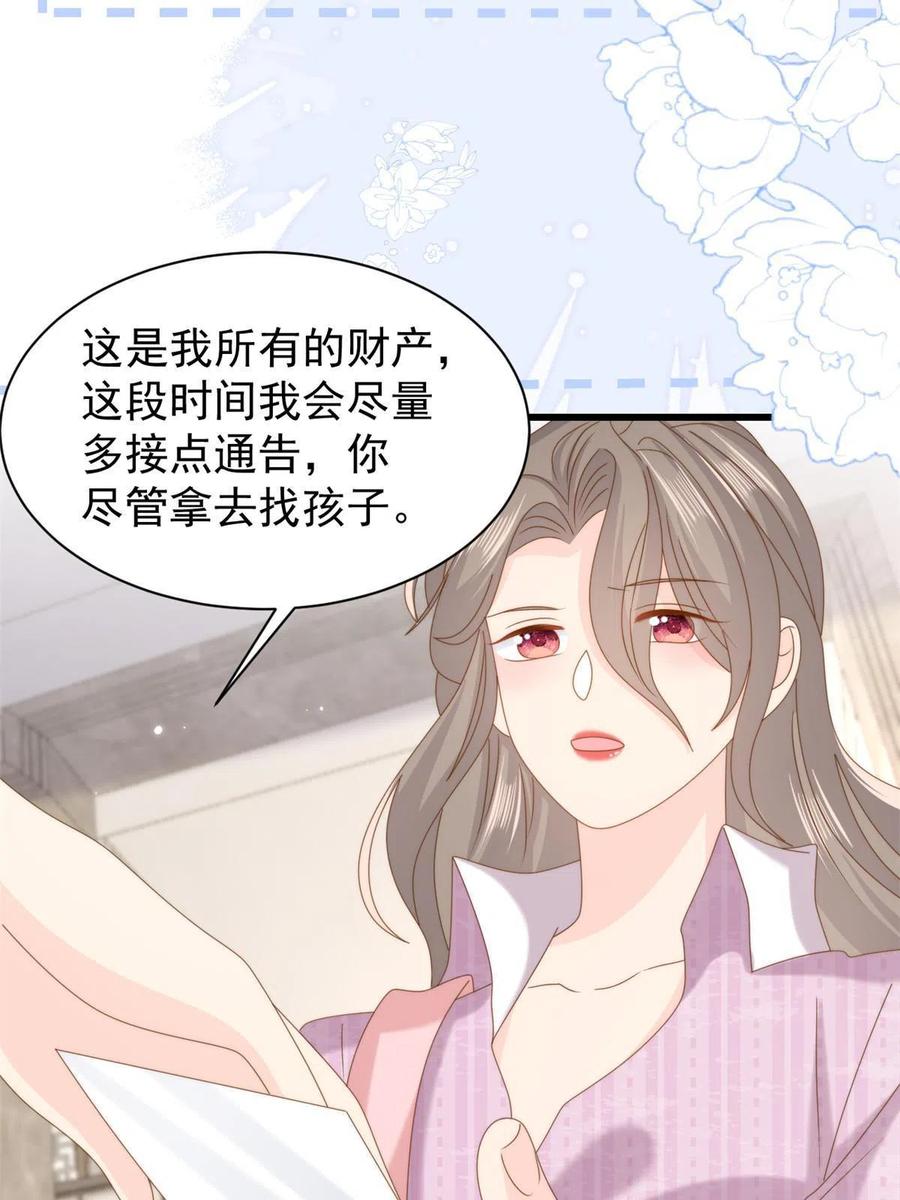 《团宠大佬三岁半》第200话 噩梦引出的大胆猜测 第48页