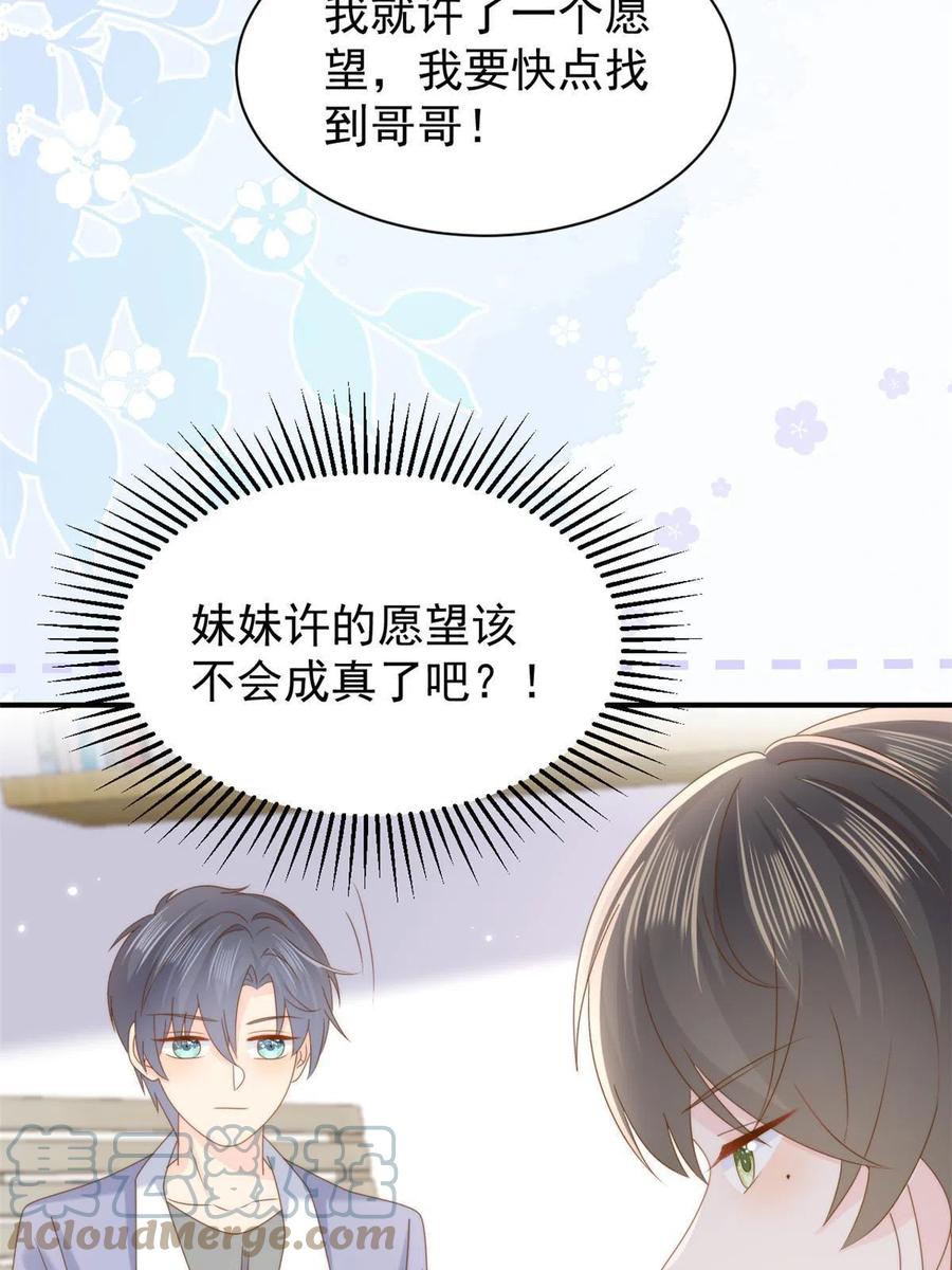 《团宠大佬三岁半》第200话 噩梦引出的大胆猜测 第7页