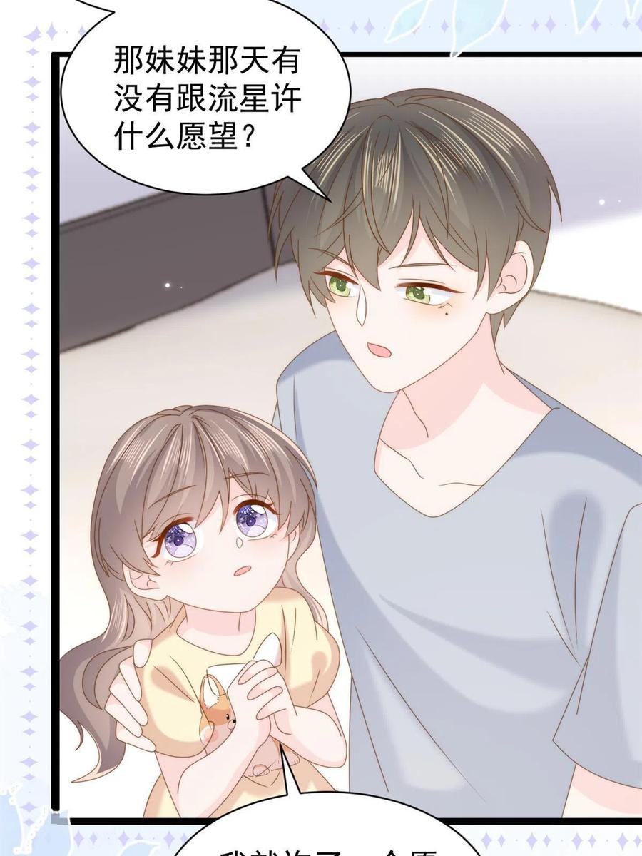 《团宠大佬三岁半》第200话 噩梦引出的大胆猜测 第6页